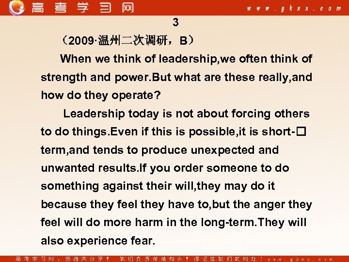 3 （2009·温州二次调研，B） When we think of leadership, we often think of strength and power.