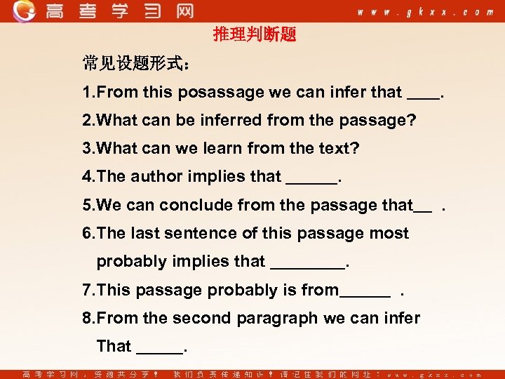 推理判断题 常见设题形式： 1. From this posassage we can infer that . 2. What can