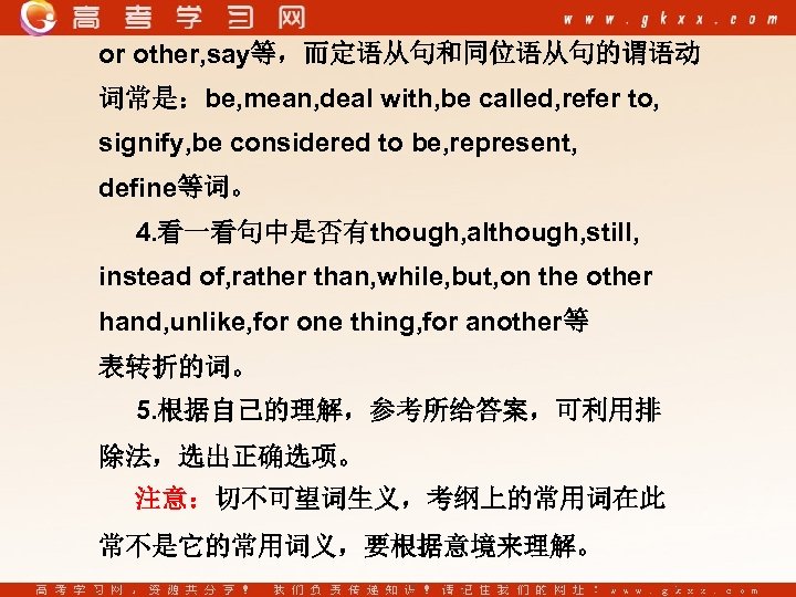 or other, say等，而定语从句和同位语从句的谓语动 词常是：be, mean, deal with, be called, refer to, signify, be considered