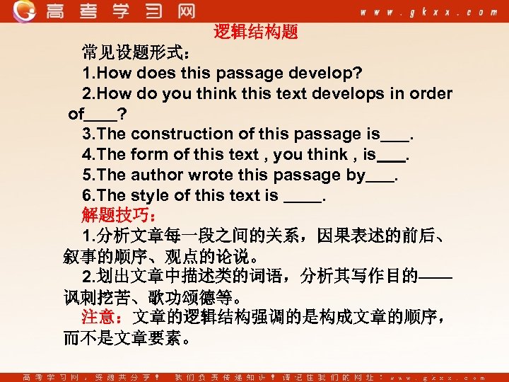 逻辑结构题 常见设题形式： 1. How does this passage develop? 2. How do you think this