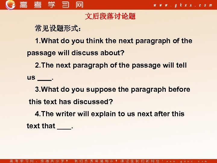 文后段落讨论题 常见设题形式： 1. What do you think the next paragraph of the passage will