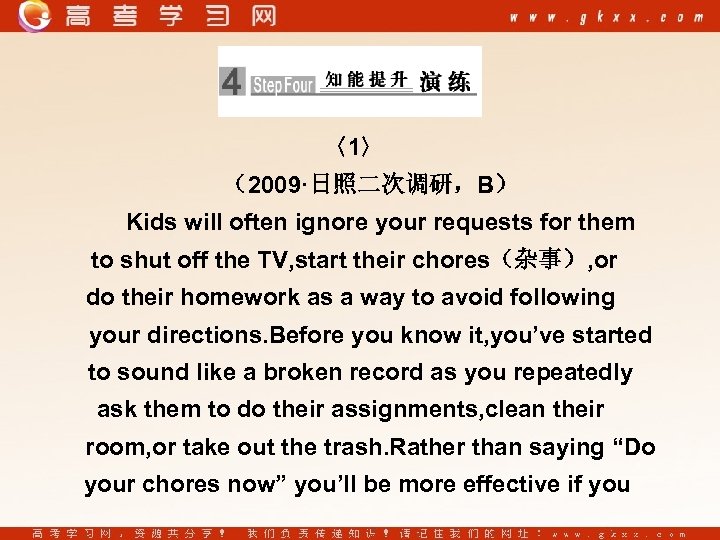 〈1〉 （2009·日照二次调研，B） Kids will often ignore your requests for them to shut off the