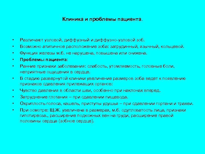 План сестринского ухода при диффузно токсическом зобе