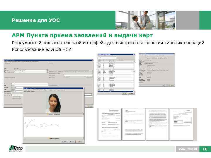Решение для УОС АРМ Пункта приема заявлений и выдачи карт Продуманный пользовательский интерфейс для