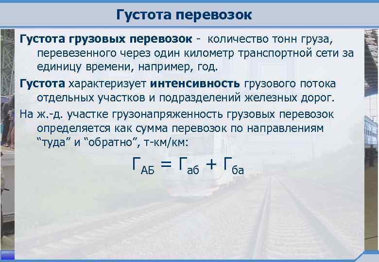 Расчет транспортного объема