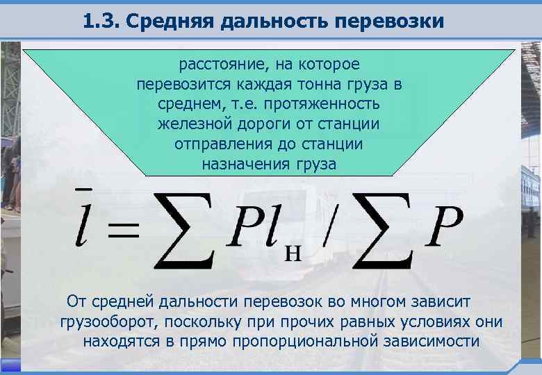 Себестоимость перевозок формула