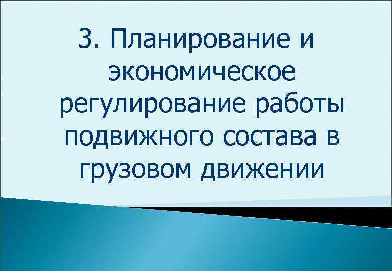 Планирование работы подвижного состава. Анализ работы подвижного состава колхоза.