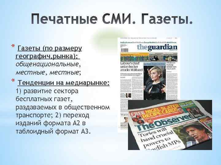 Продам сми. СМИ. Печатные средства массовой информации. Региональные печатные СМИ.