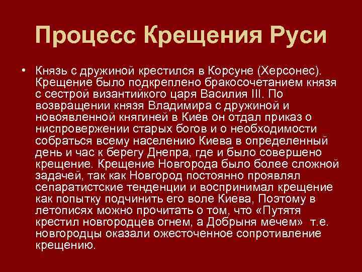 Процессы на руси. Процесс крещения Руси. Процесс крещения Руси князем Владимиром. Процесс крещения князя Владимира. Процесс крещения Руси кратко.