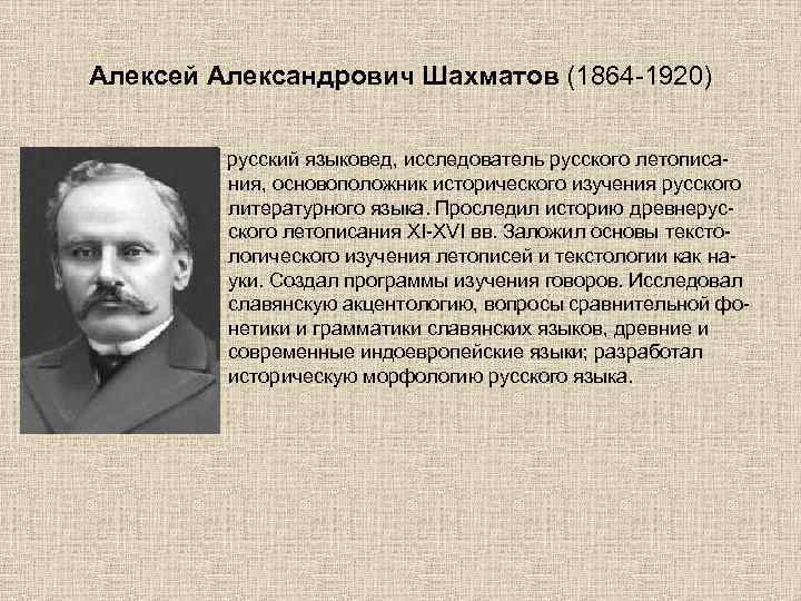 Алексей александрович шахматов презентация