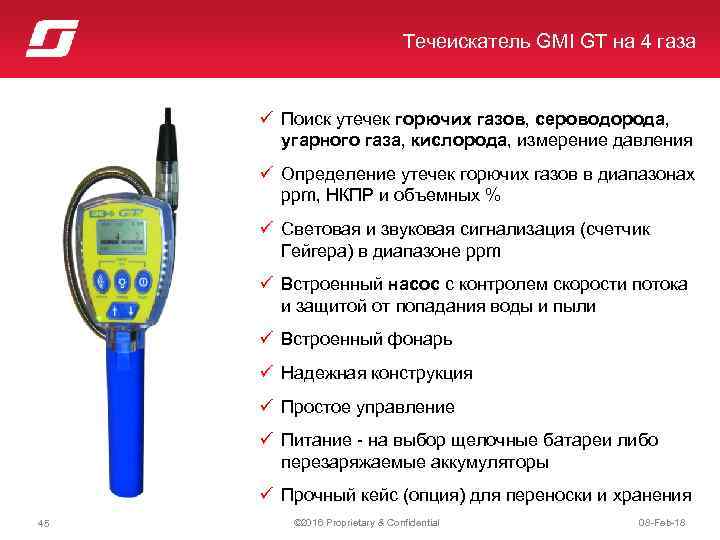 Течеискатель GMI GT на 4 газа ü Поиск утечек горючих газов, сероводорода, угарного газа,