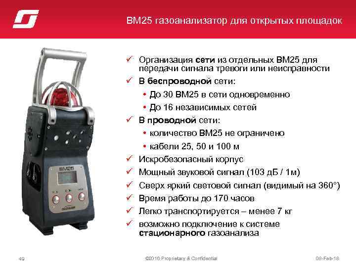 Что делать при активации сигнала тревоги газоанализатора. Вм25 газоанализатор. BM-25 газоанализатор. Газоанализатор для паркинга. Неисправности газоанализатора.