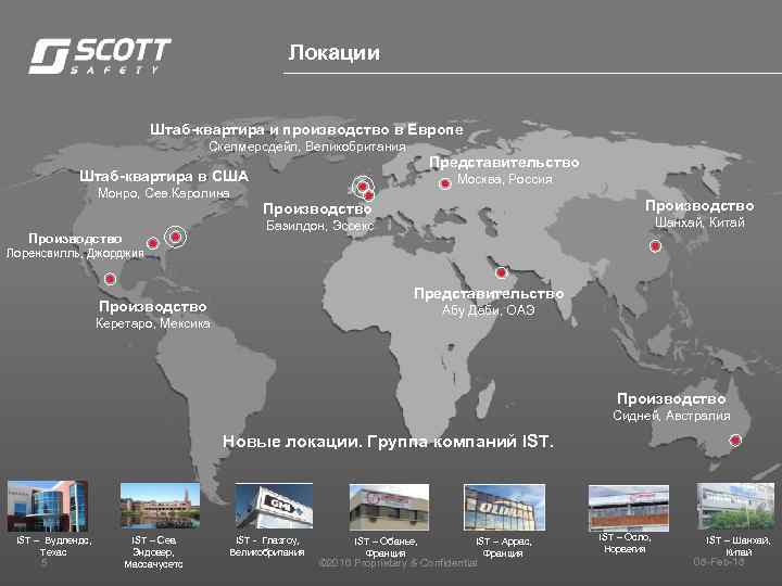 Our Locations Локации Штаб-квартира и производство в Европе Скелмерсдейл, Великобритания Представительство Штаб-квартира в США