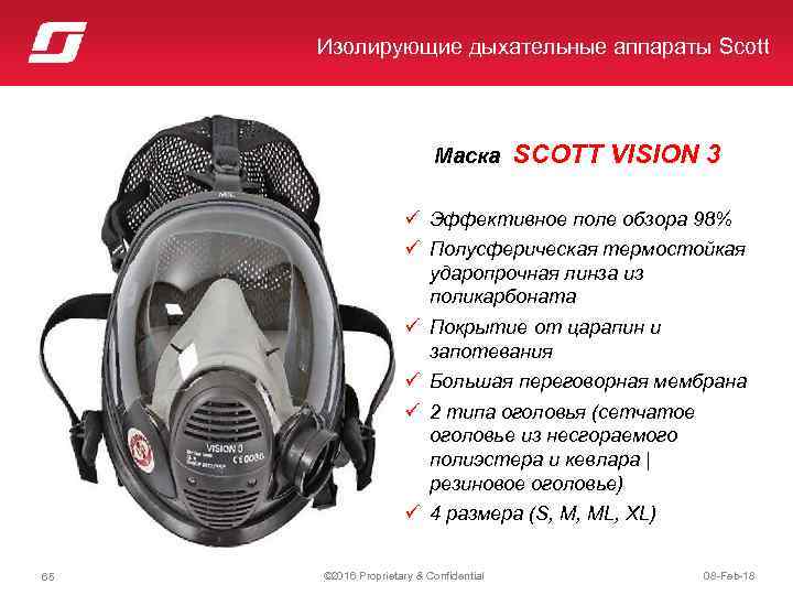 Изолирующие дыхательные аппараты Scott Маска SCOTT VISION 3 ü Эффективное поле обзора 98% ü