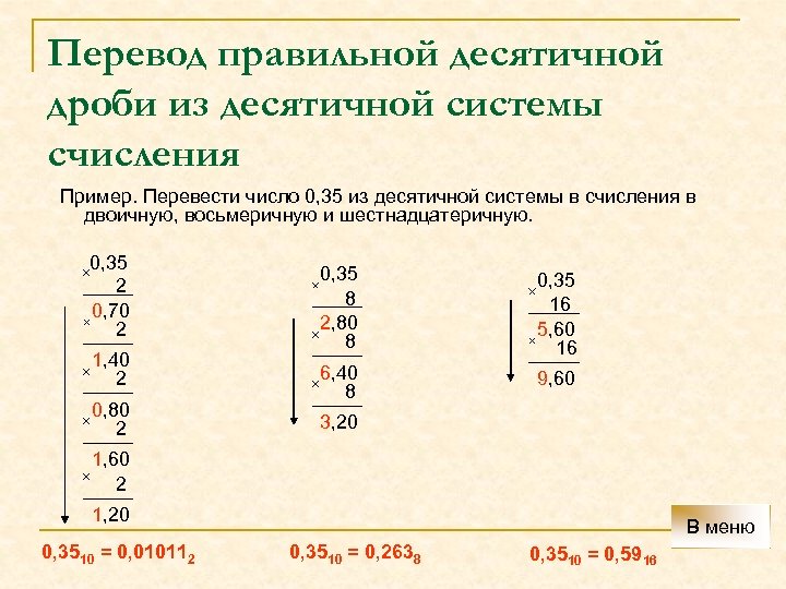 Перевод правильной десятичной дроби из десятичной системы счисления Пример. Перевести число 0, 35 из