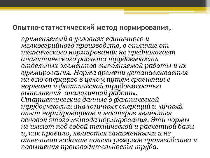 Нормативно статистический метод. Опытно-статистические методы нормирования труда. Опытно-статистический метод нормирования труда. Опытно статистические методы нормирования. Метод нормирования труда.