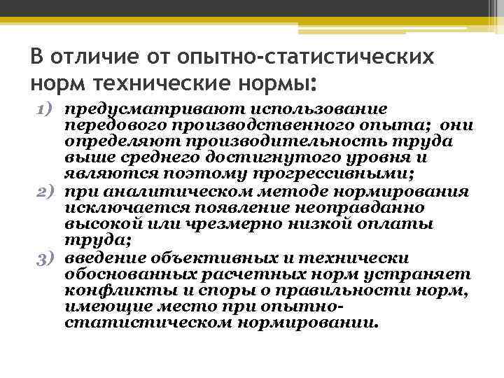 Нормативно статистический метод. Опытно-статистический метод нормирования труда. Опытно статистические нормы. Статистическая норма. Опытно статистические методы нормирования.