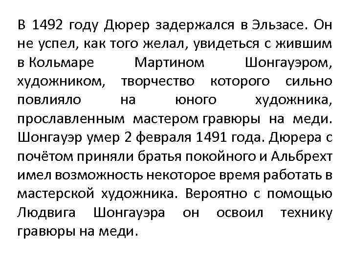 В 1492 году Дюрер задержался в Эльзасе. Он не успел, как того желал, увидеться