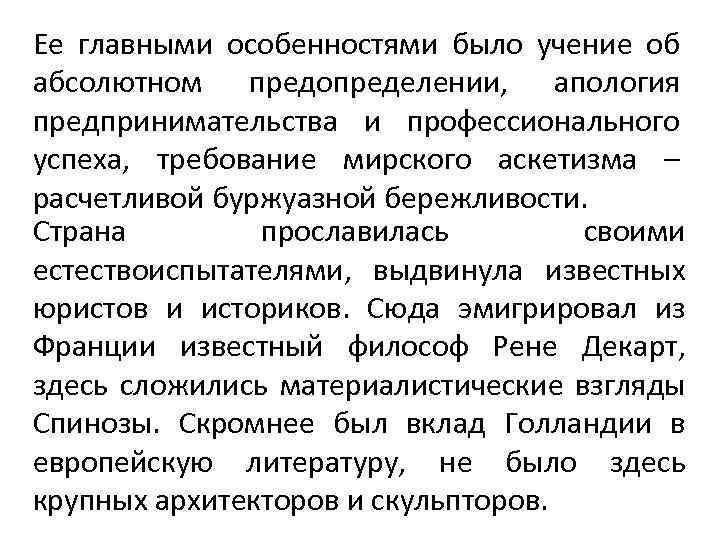 Ее главными особенностями было учение об абсолютном предопределении, апология предпринимательства и профессионального успеха, требование