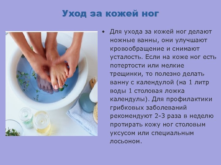 Каковы основные правила ухода за телом биология. Ручные и ножные ванны. Правила ухода за кожей. Занятие уход за руками и ногами.