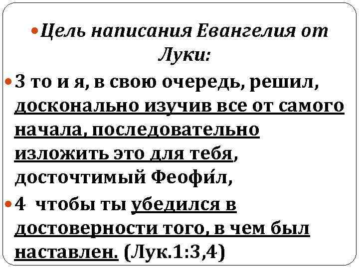 Евангелие от луки 23. Евангелие от Луки глава 1. Вопросы от Евангелия от Луки. Евангелие от Луки глава 2. Викторина по Евангелию от Луки.