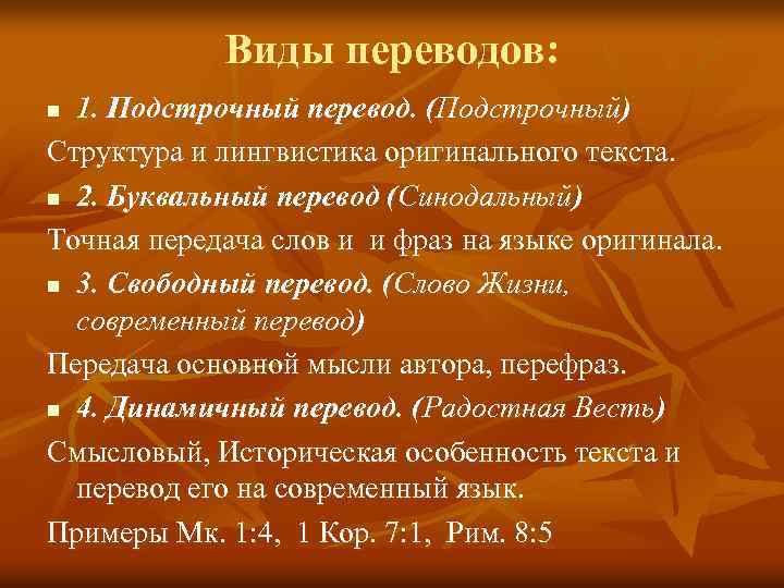 Подстрочный перевод библии на русский язык. Подстрочный перевод. Подстрочник это в литературе. Септуагинта с подстрочным переводом. Подстрочник Винокуров.