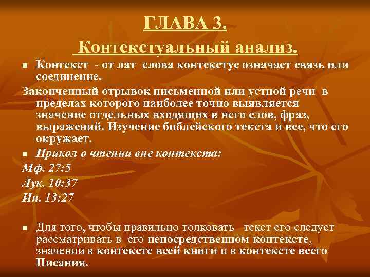 В том или ином контексте. Контекстуальный анализ. Анализ контекста. Метод контекстного анализа. Контекстный анализ текста.