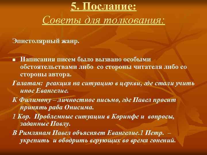 Жанр писать. Эпистола пример. Что такое послание в литературе 5 класс. Послание со смыслом. Эпистола сотруднику.