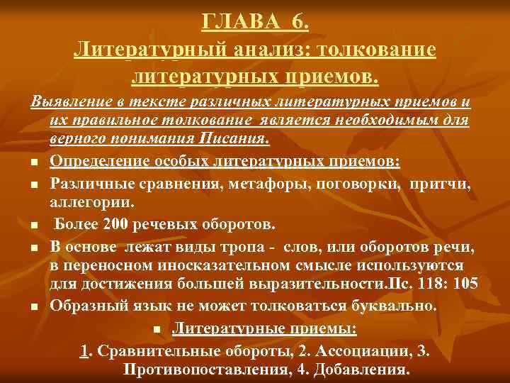 Литературный прием сравнение. Литературные приёмы определения. Литературные приемы в прозе. Литературоведческие приемы. Литературоведческие приёмы анализа.