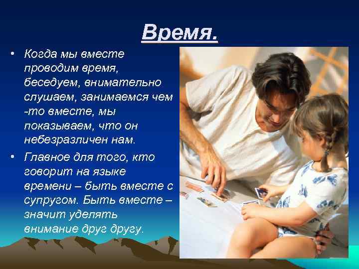 Дни проведенные вместе