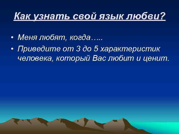 Всю силу нерастраченной любви языковое средство. Языки любви определить свой. Языки любви кратко. Язык любви слова поощрения. Языки любви 5 языков психология.