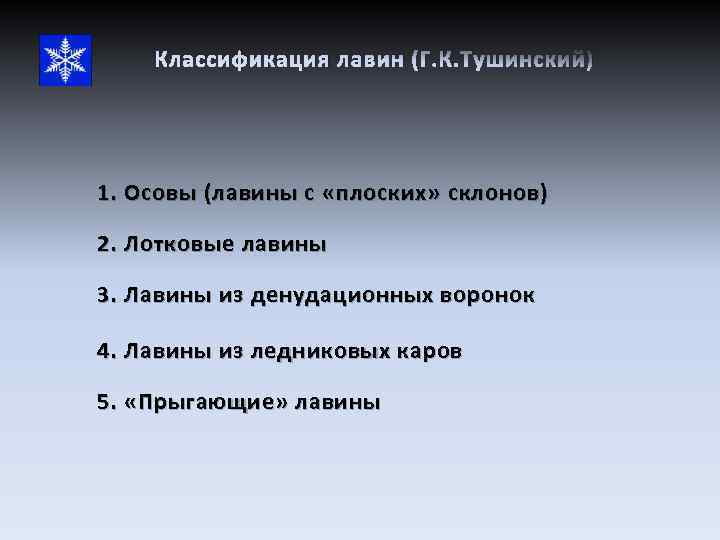 вторичные поражающие факторы при дтп их классификация и способы устранения