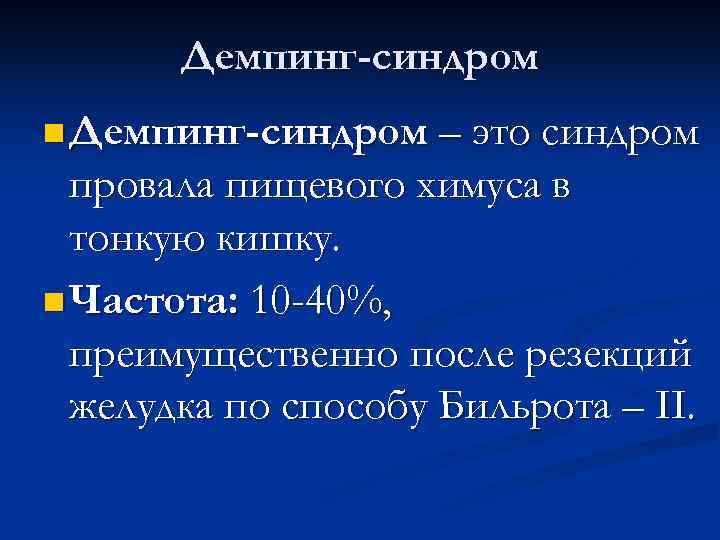 Синдром диета