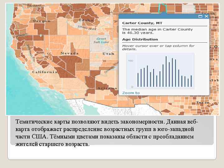 Тематические карты позволяют видеть закономерности. Данная вебкарта отображает распределение возрастных групп в юго-западной части