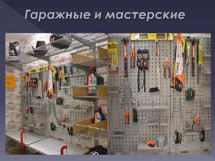 Гаражные и мастерские 