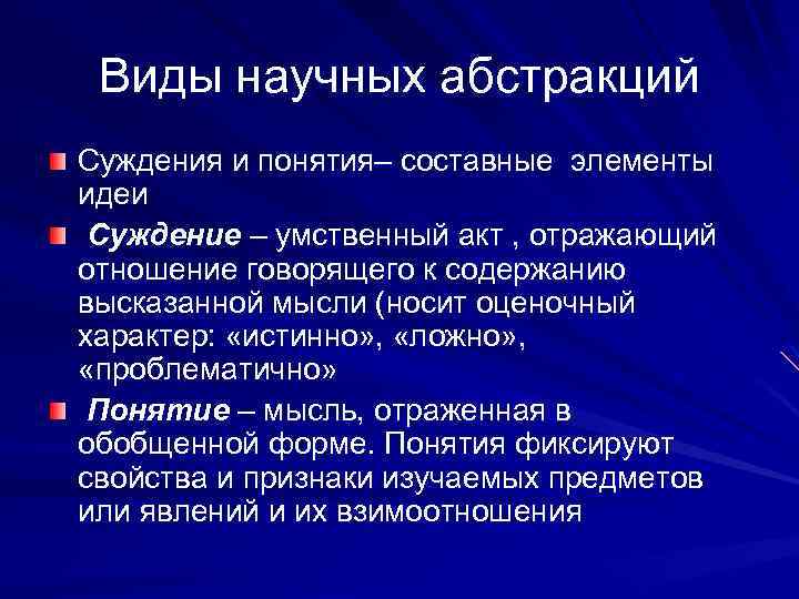 Абстрактные понятия к слову человек. Виды научных абстракций. Метод научной Абстракции. Метод научной Абстракции пример. Составное понятие.