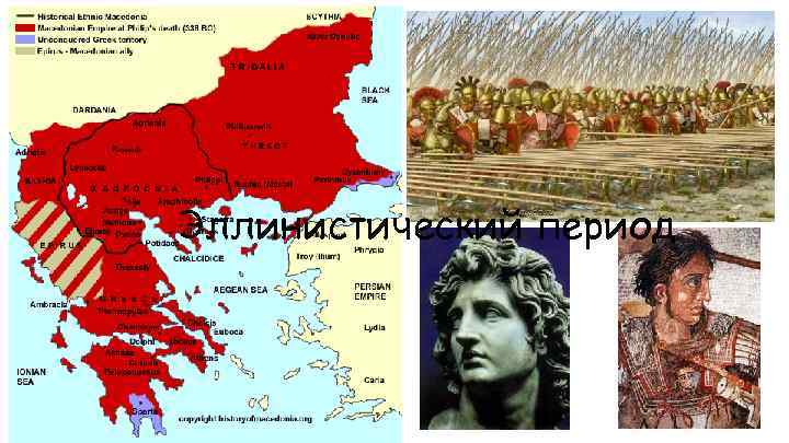 Эллинистический период 