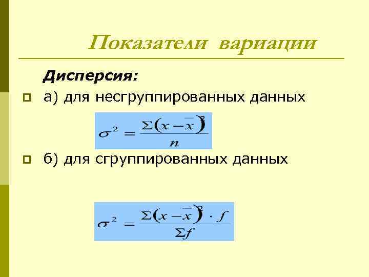 К относительным показателям вариации относятся