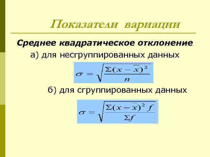 Среднее квадратическое значение