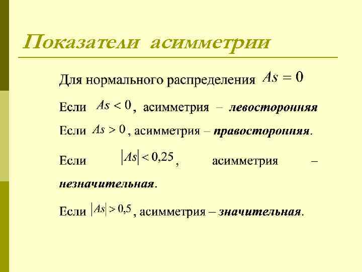 Флуктуирующая асимметрия проект