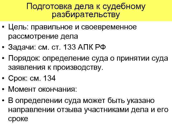 Подготовка дела к судебному разбирательству в арбитражном процессе презентация