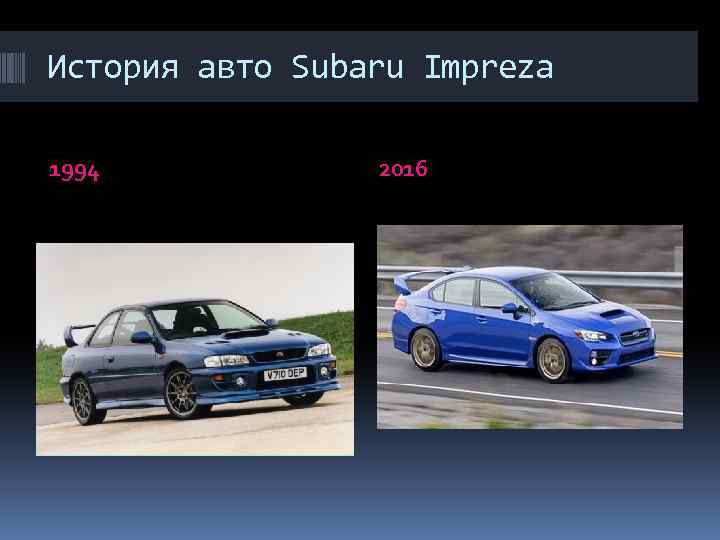 История авто Subaru Impreza 1994 2016 