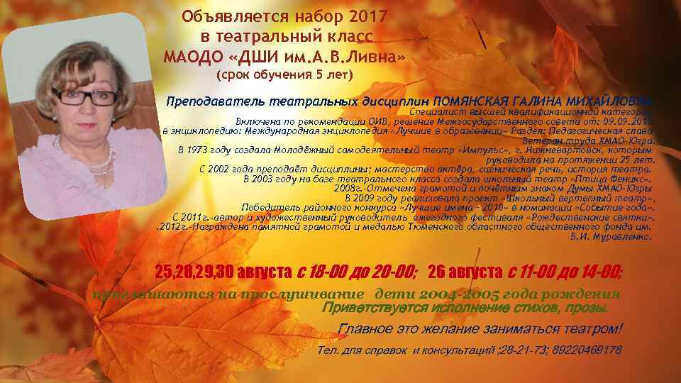 Объявляется набор 2017 в театральный класс МАОДО «ДШИ им. А. В. Ливна» (срок обучения