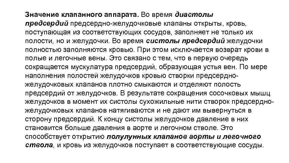 Смысл сердец. Значение клапанного аппарата сердца физиология. Роль клапанного аппарата сердца физиология. Значеник лапанног аппарата. Значение клапанного аппарата.