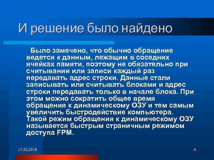 И решение было найдено Было замечено, что обычно обращение ведется к данным, лежащим в