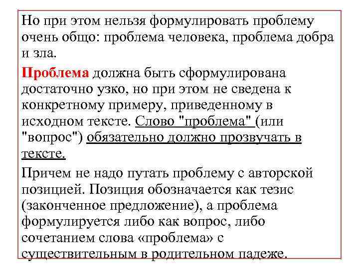 Но при этом нельзя формулировать проблему очень общо: проблема человека, проблема добра и зла.