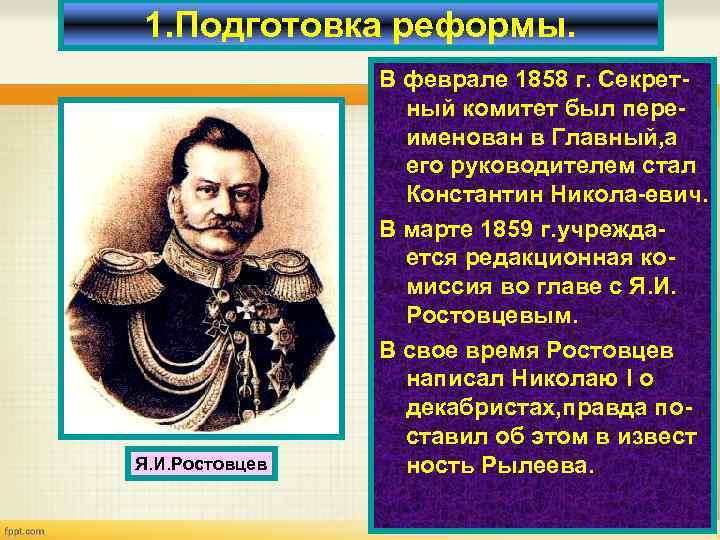 В 1859 году были созданы редакционные комиссии в задачи которых входило рассмотрение всех проектов