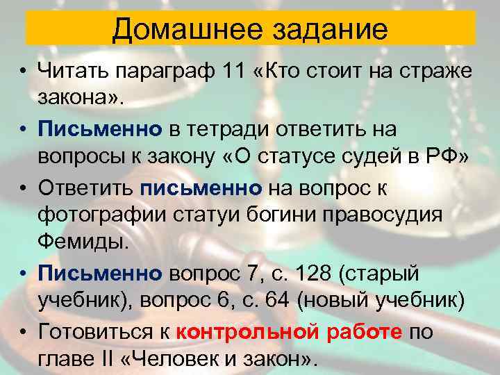 Обществознание 7 класс кто стоит на страже закона презентация 7 класс