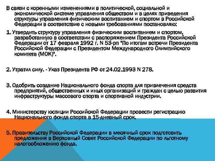 В связи с коренными изменениями в политической, социальной и экономической системе управления обществом и