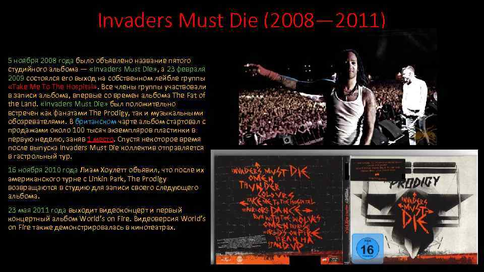 Invaders Must Die (2008— 2011) 5 ноября 2008 года было объявлено название пятого студийного